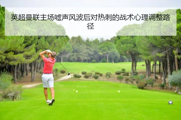 ying-chao-man-lian-zhu-chang-xu-sheng-feng-bo-hou-dui-re-ci-de-zhan-shu-xin-li-tiao-zheng-lu-jing-2-236.jpg