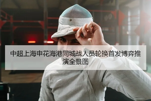 zhong-chao-shang-hai-shen-hua-hai-gang-tong-cheng-zhan-ren-yuan-lun-huan-shou-fa-bo-yi-tui-yan-quan-jing-tu-2-450.jpg